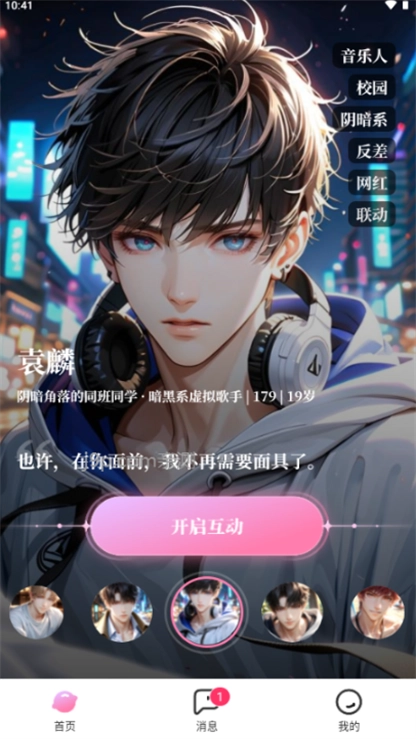 怦怦ai聊天软件2025最新版