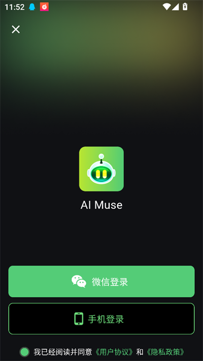 AIMuse人工智能最新版截图2