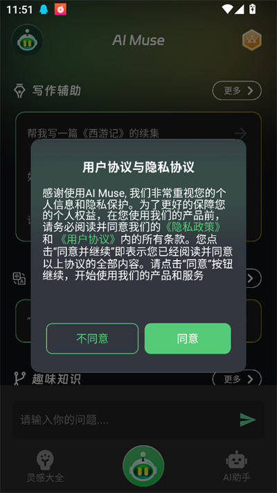 AIMuse人工智能最新版截图3
