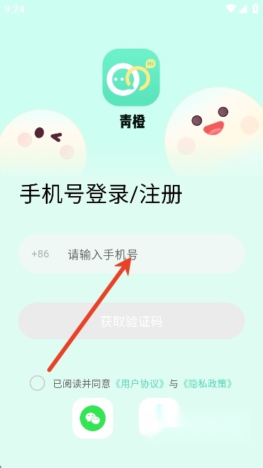 青橙社交app官方手机版交友软件