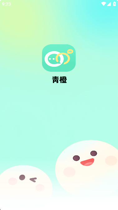 青橙社交app官方手机版交友软件截图0
