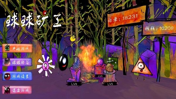 球球矿工截图1
