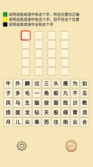 成语在心截图2