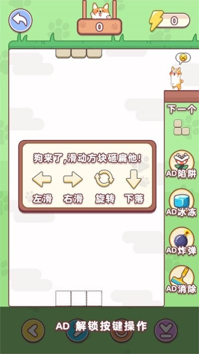 狗狗玩砖块截图1