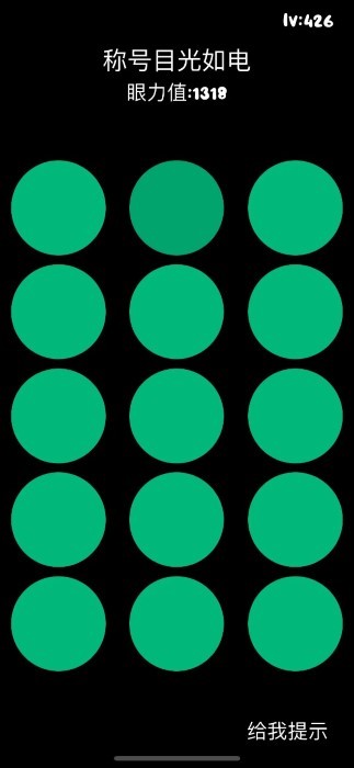 挑战眼力王截图0