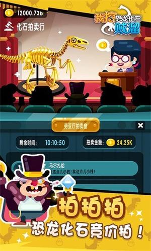 我挖恐龙化石贼溜截图0