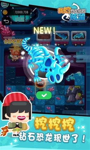 我挖恐龙化石贼溜截图2