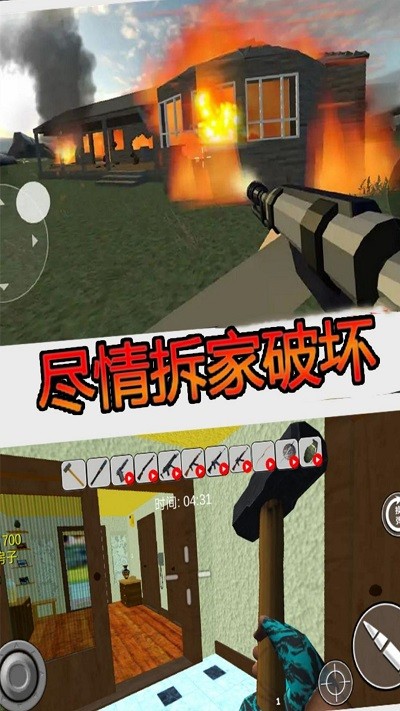 疯狂房屋破坏者截图0
