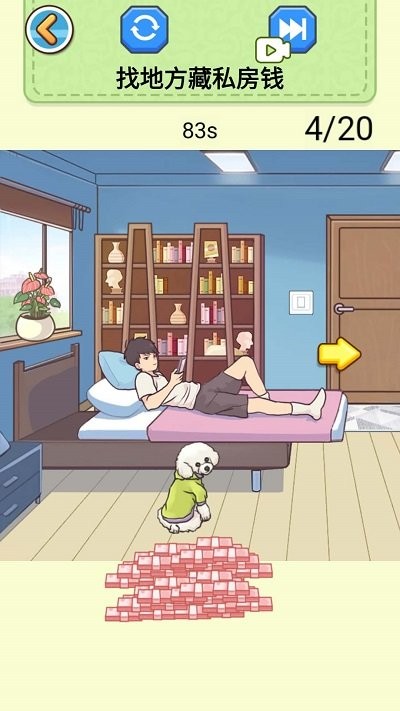 查出私房钱截图1