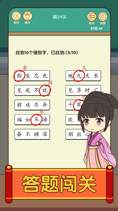 开心消成语截图2