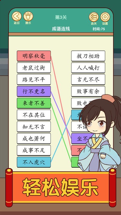 开心消成语截图1