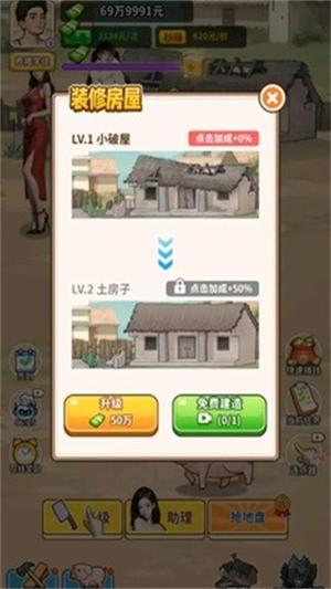 养猪致富新农村截图0