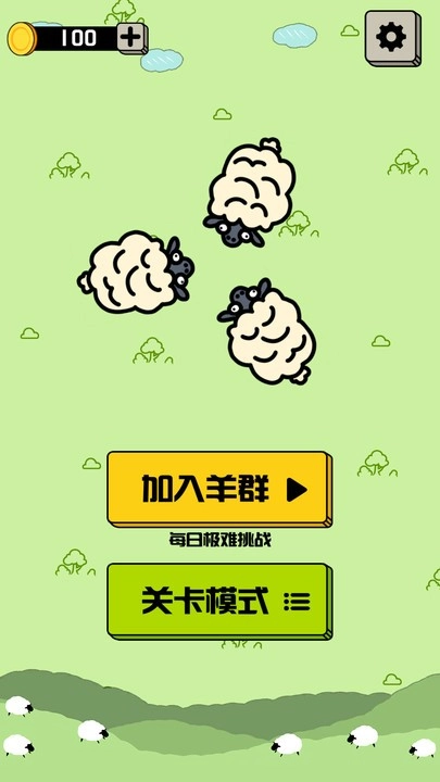 禅之消方块羊羊消除截图0