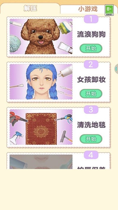 美妆清理师截图2