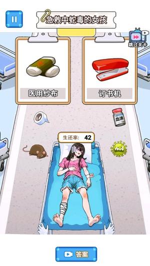 急救小女孩截图0