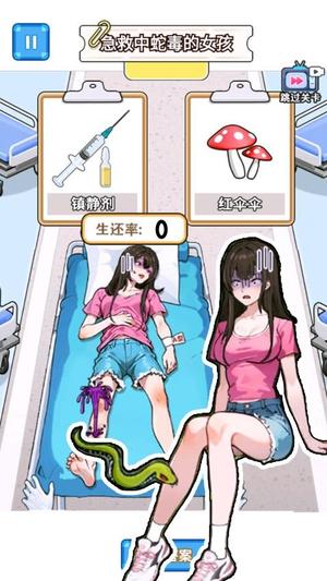 急救小女孩截图2
