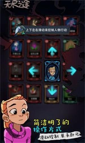 无尽之途截图1
