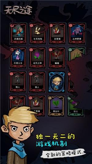 无尽之途截图0