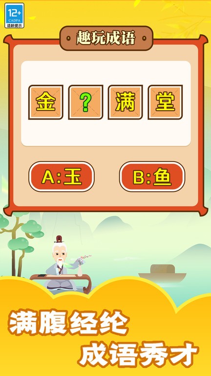 趣玩成语截图0