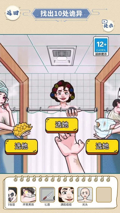 浴室怪谈截图2