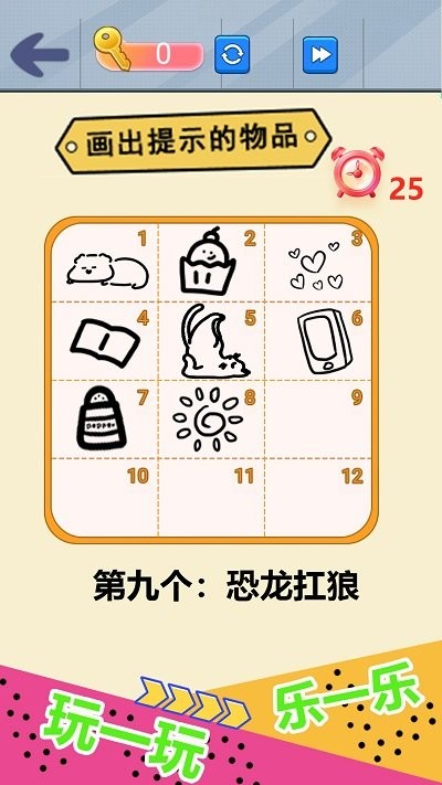 自己画自己猜截图1