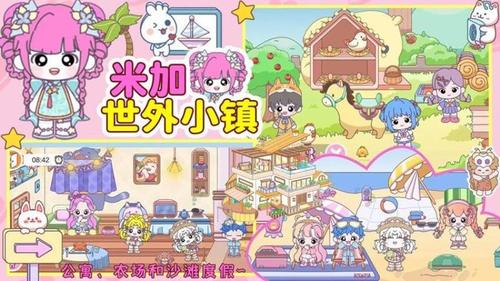 米加世外小镇截图1