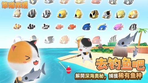 笨猫救援截图1