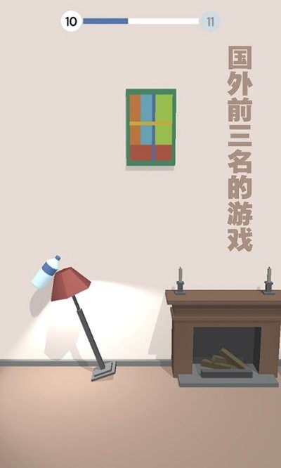 跳一跳瓶子翻转截图2