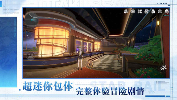 云崩铁星穹铁道截图3