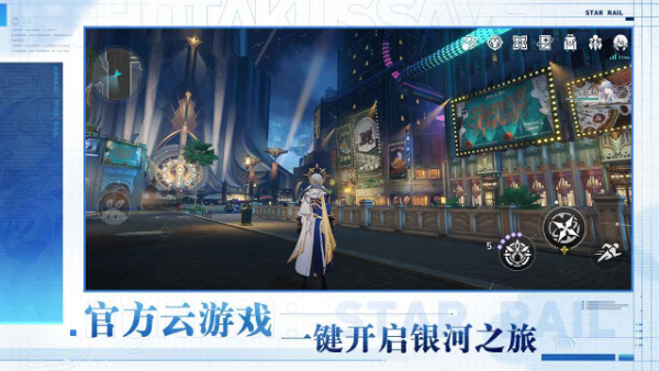 云崩铁星穹铁道截图4