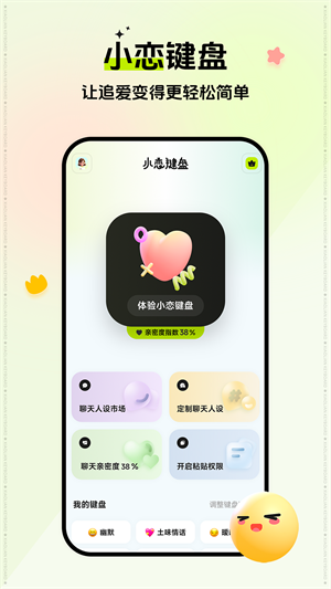 小恋键盘截图0