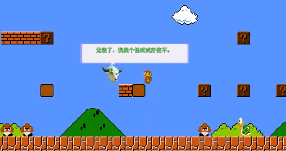 马里奥指导版截图1