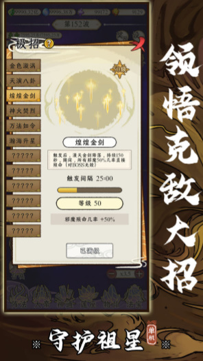 守护祖星截图1