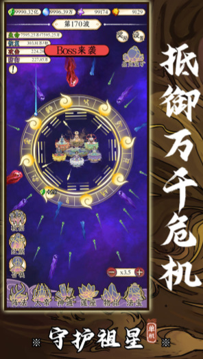 守护祖星截图3