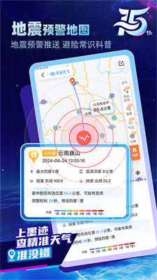 墨迹天气旧版截图3