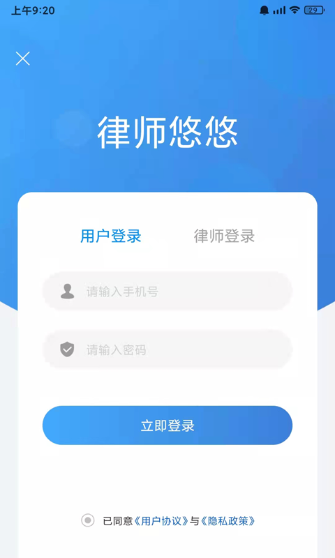 律师悠悠截图0