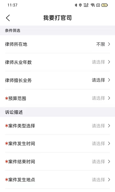 律师悠悠截图1