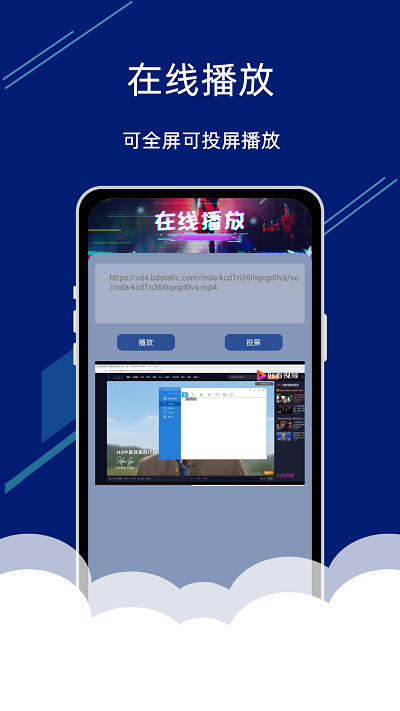 视频投屏助手截图1