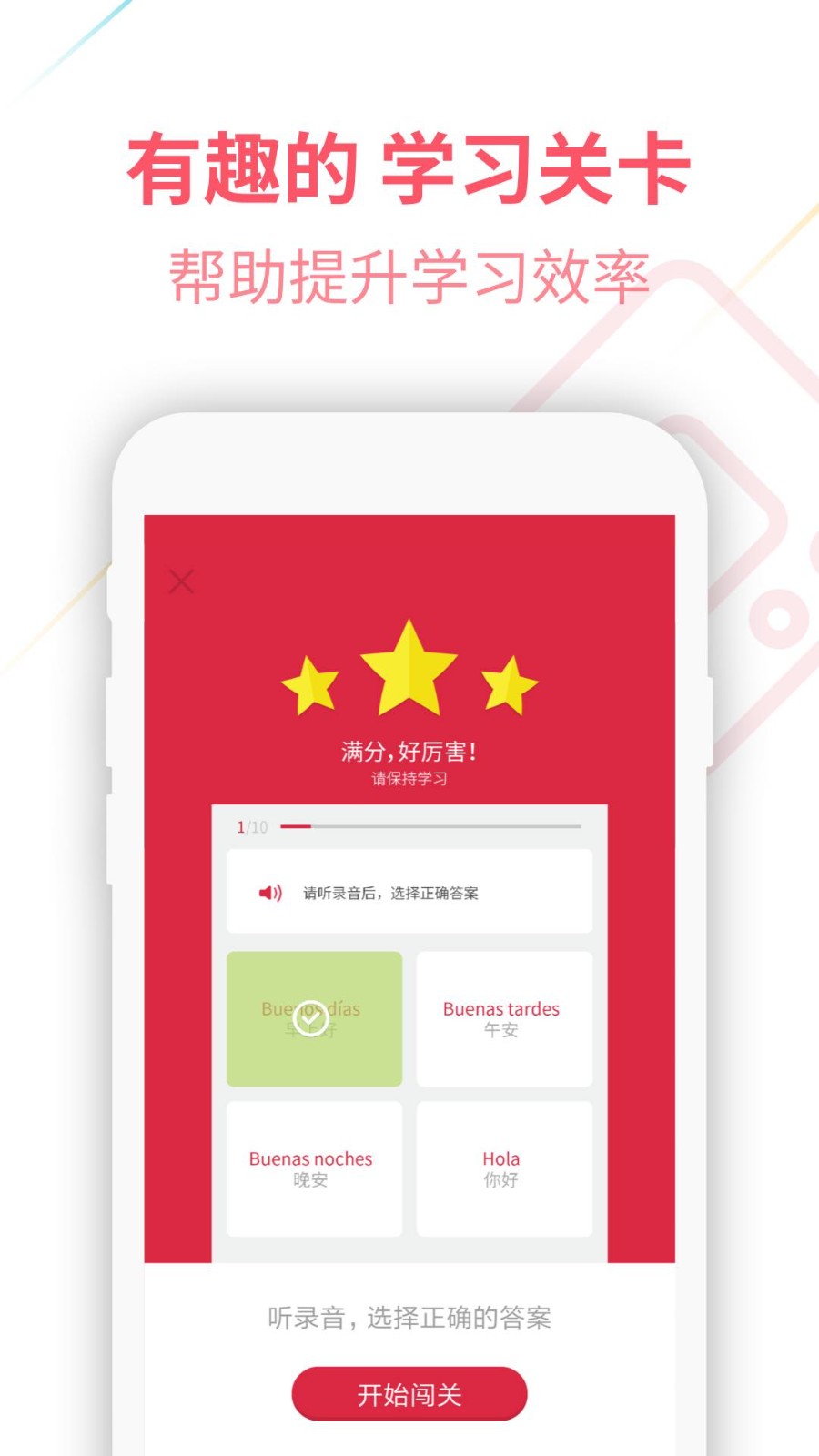 西班牙语U学院安卓版截图1