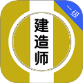 一级建造师刷题库