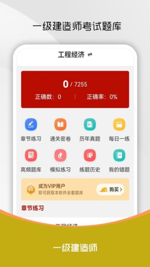一级建造师刷题库截图1