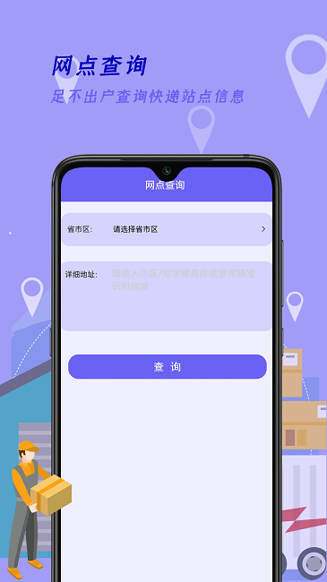 快递查询家截图2