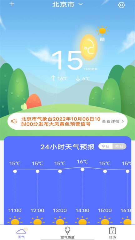 实时天气预报王截图2