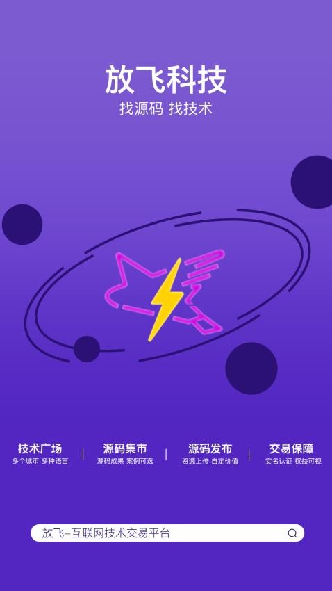 放飞截图1