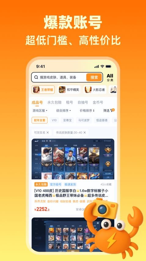 买号蟹截图1