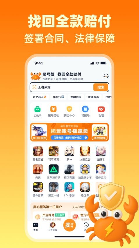买号蟹截图2