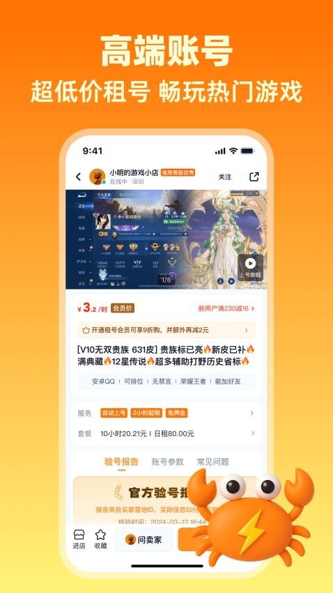 买号蟹截图0