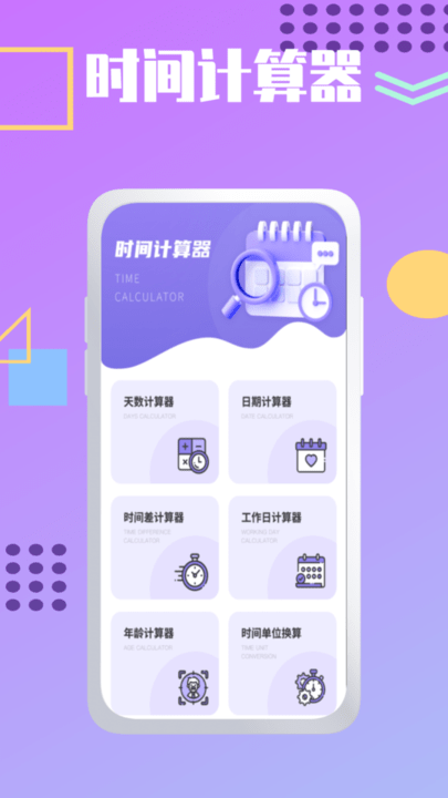夏时时间加速倒数日记录截图1