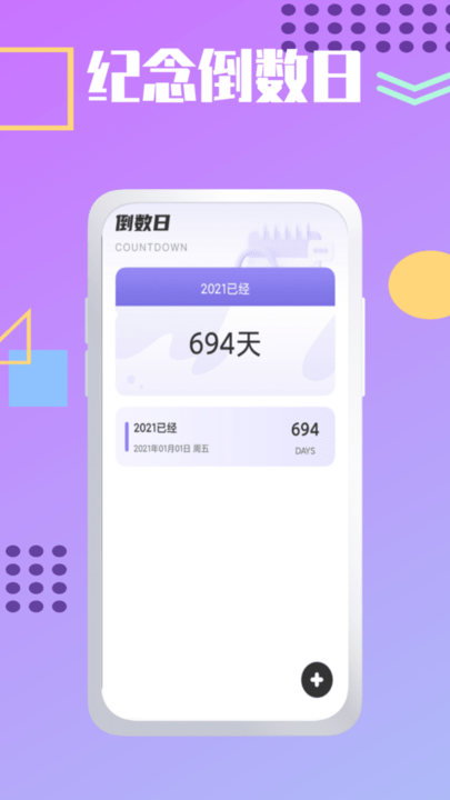 夏时时间加速倒数日记录截图0