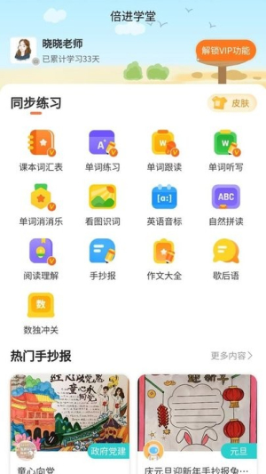 倍进学堂截图2